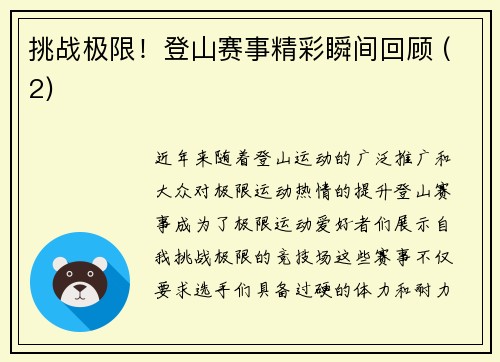 挑战极限！登山赛事精彩瞬间回顾 (2)