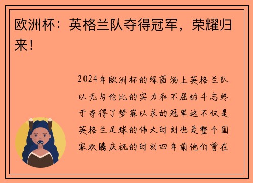 欧洲杯：英格兰队夺得冠军，荣耀归来！