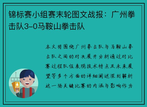 锦标赛小组赛末轮图文战报：广州拳击队3-0马鞍山拳击队